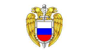 Федеральная служба охраны РФ