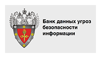 Компания АЛТЭКС-СОФТ получила статус «Участника обеспечения функционирования банка данных угроз безопасности информации ФСТЭК России»