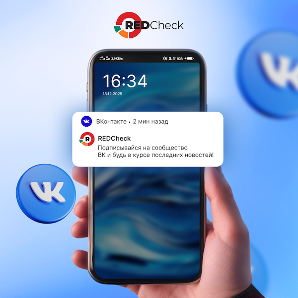 Чат RedCheck теперь и в ВК: оставайтесь с нами на связи