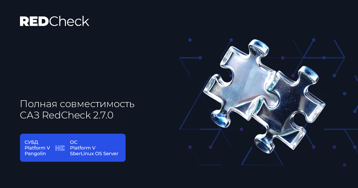 В RedCheck добавлена совместимость с продуктами Platform V