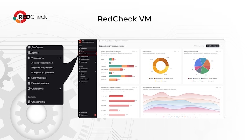 RedCheck VM на Инфофоруме 2026. Первое знакомство
