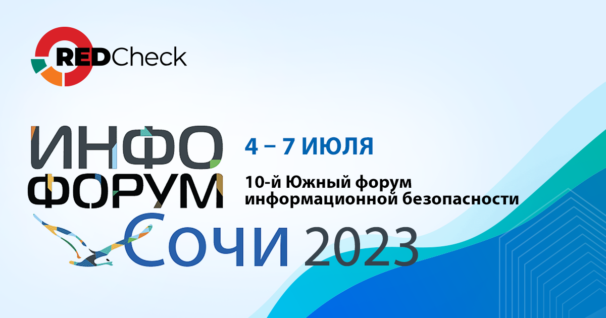 АЛТЭКС-СОФТ официальный партнер  Инфофорума-Сочи 2023