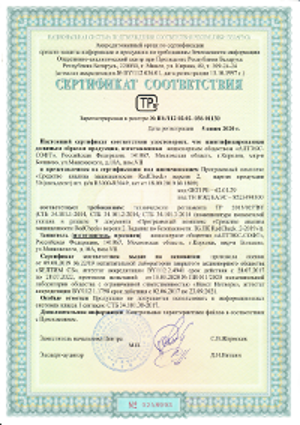 Расширяем горизонты сканирования! Получен сертификат соответствия на сканер безопасности RedCheck в Республике Беларусь